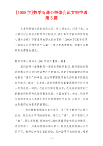 [1000字]数学听课心得体会范文初中通用5篇