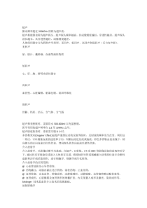 医学影像学考试复习提纲