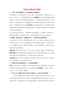 环境艺术概论复习提纲
