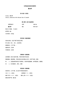 氯化钾msds