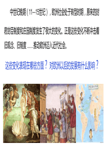 13课-西欧经济与社会的发展