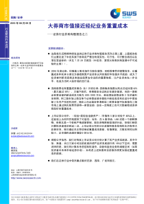 the 大券商市值接近经纪业务重置成本guide download