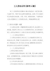 工人劳动合同【参考4篇】