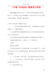 二年级《吹泡泡》教案设计样例