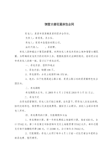 钢管大棚苗圃承包合同