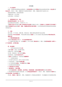 2018年执业医师考试重点-卫生法规