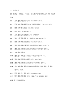 酚醛保温板方案(DOC)