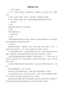 树脂瓦施工方案