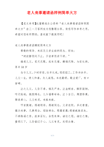 老人丧事邀请函样例简单大方