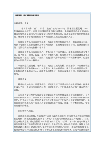 建筑学开题报告模板