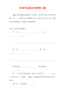 抖音代运营合同样例3篇