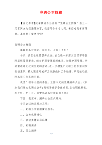 竞聘会主持稿