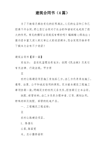 建筑合同书（4篇）
