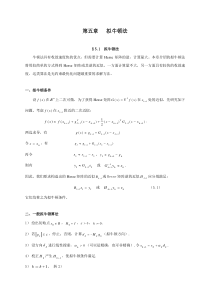 最优化理论与算法(第五章)