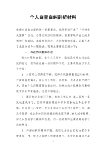 检察院自查自纠