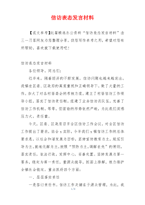 信访表态发言材料