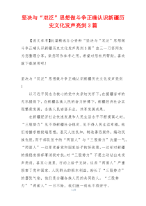 坚决与“双泛”思想做斗争正确认识新疆历史文化发声亮剑3篇