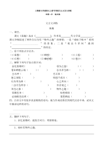 初一上册语文文言文阅读训练(含答案)