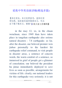 爱我中华英语演讲稿(精选多篇)