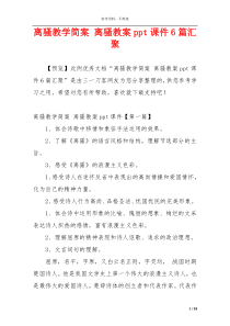 离骚教学简案 离骚教案ppt课件6篇汇聚