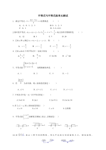 不等式与不等式组单元测试题答案