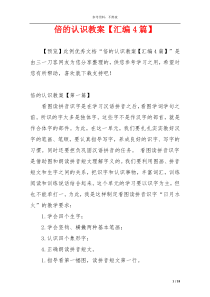 倍的认识教案【汇编4篇】