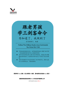 跟老男孩学linux三剑客命令