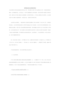 销售提成奖金的税收筹划