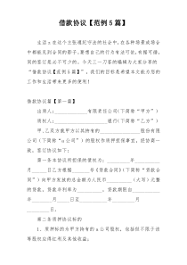 借款协议【范例5篇】