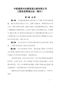 安紫项目工程变更管理暂行办法