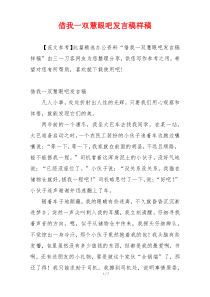 借我一双慧眼吧发言稿样稿