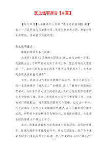 医生述职报告【4篇】