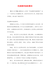 民族舞串烧报幕词