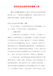 组织生活会剖析材料最新4篇