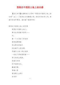 雪落在中国的土地上读后感