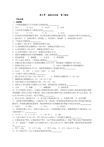 钠的重要化合物基础练习题