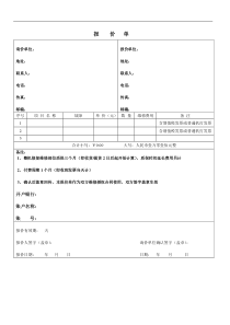 设备维修报价单