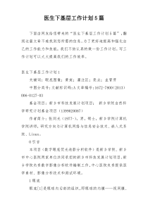 医生下基层工作计划5篇