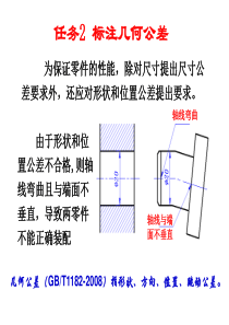 机械制图——标注几何公差;标注零件表面结构要求