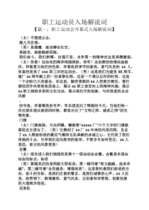 职工运动员入场解说词