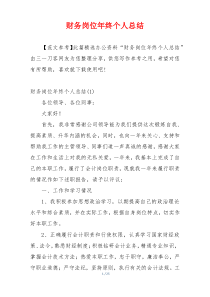 财务岗位年终个人总结