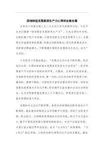 因地制宜发展新质生产力心得体会集合篇