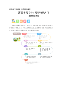 四年级下册第三单元习作：轻叩诗歌大门（学案）2023-2024学年下册单元作文能力提升（统编版）
