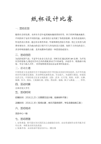 纸杯策划书