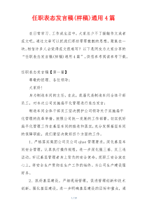 任职表态发言稿(样稿)通用4篇