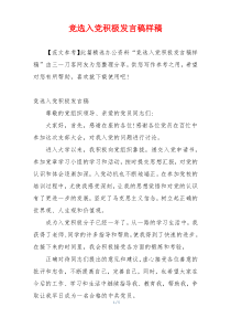 竞选入党积极发言稿样稿