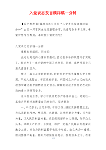 入党表态发言稿样稿一分钟