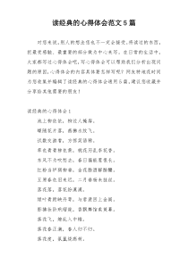 读经典的心得体会范文5篇