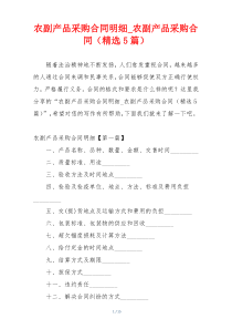 农副产品采购合同明细_农副产品采购合同（精选5篇）