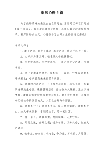 孝顺心得5篇
